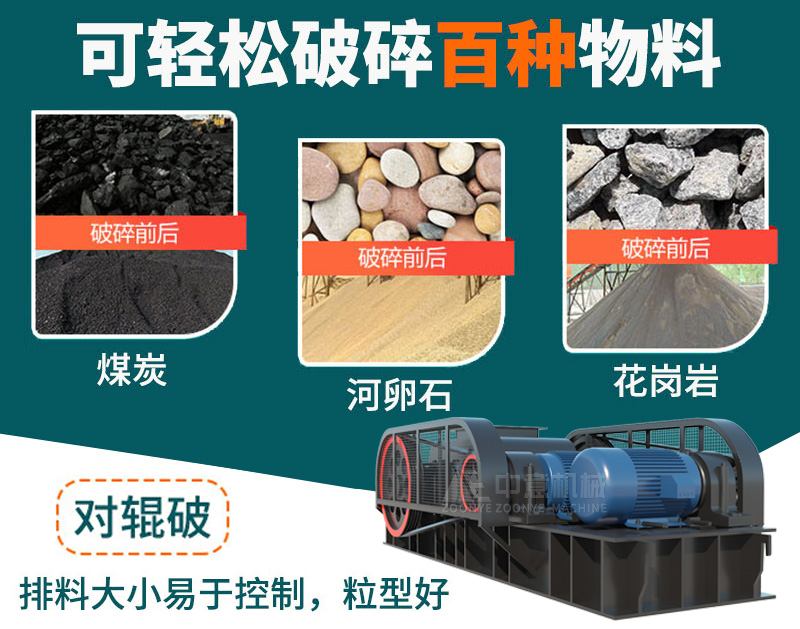 对辊破价格