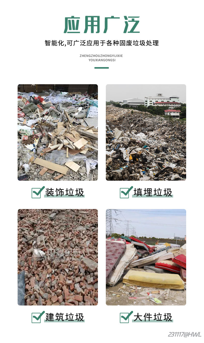 垃圾处理设备应用范围