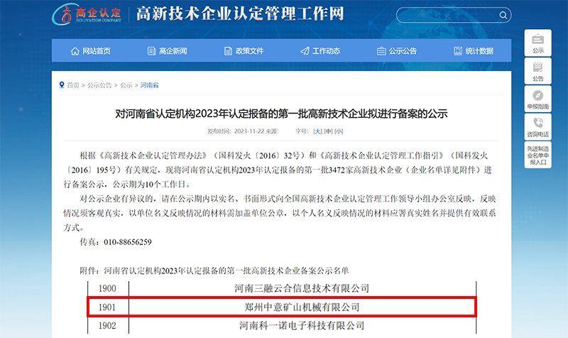 高新技术企业备案公示